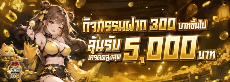 fat168 ทางเข้าหลัก